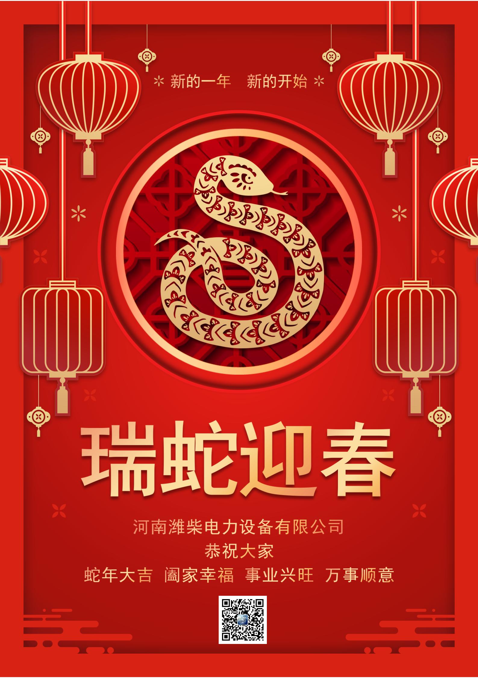 春節(jié)放假通知