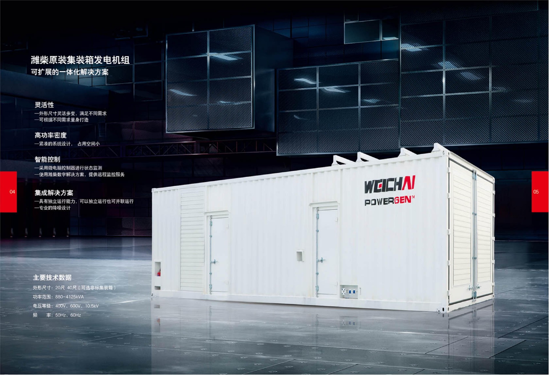 濰柴發(fā)電機(jī)組2022年電子版宣傳圖冊1_03.jpg