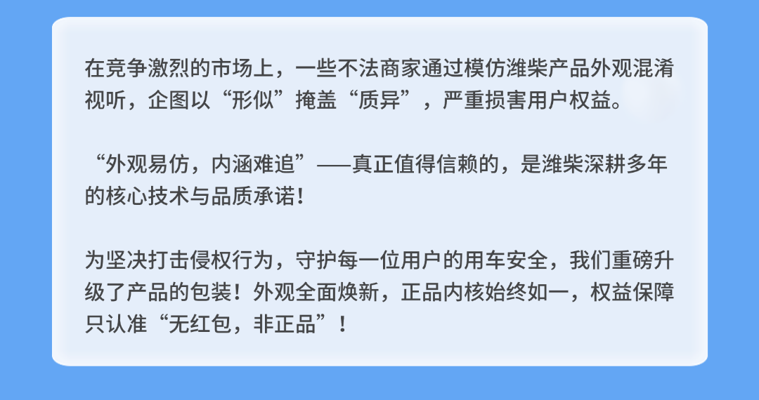 濰柴正品換新裝！防偽再升級，讓仿冒品追趕不及！